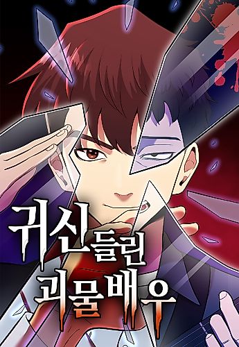 Cover image for The Possessed Acting Prodigy