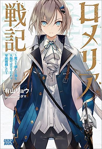 Cover image for Romelia Senki