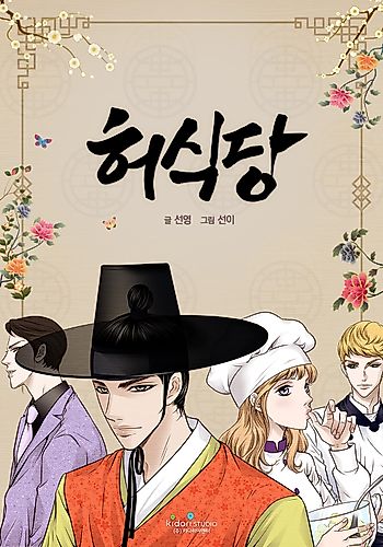 Cover image for Restaurant Huh