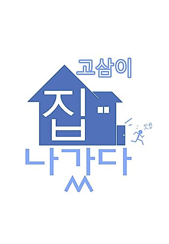 Cover image for Go Sam Ran Away from Home