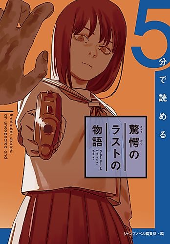 Cover image for 5-bu de Yomeru Kyougaku no Last Monogatari