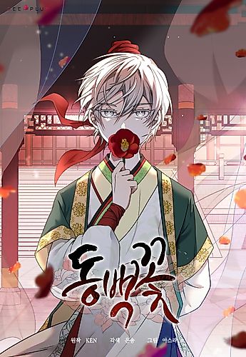 Cover image for Camellia: Mastering the Three Kingdoms as Alice