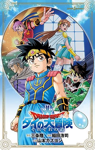 Cover image for Dragon Quest: The Adventure of Dai