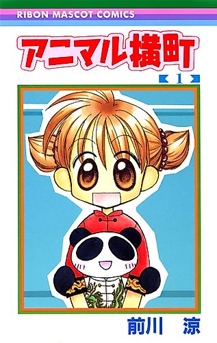 Cover image for Animal Yokocho