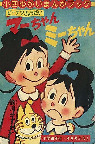 Cover image for Ma-chan Mi-chan