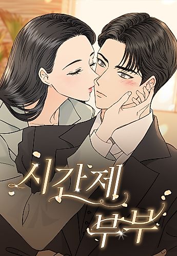 Cover image for Part-Time Couple
