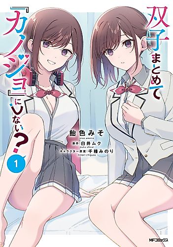 Cover image for Why Don't You Make the Twins Your "Girlfriend" Together?