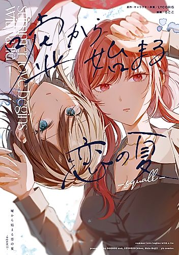 Cover image for Summer Love Begins with a Lie