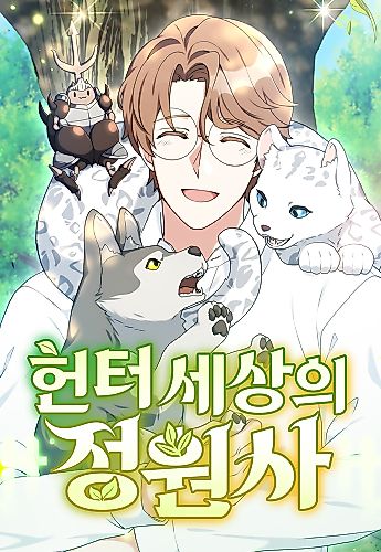 Cover image for The Gardener in a Hunter World
