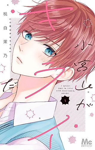 Cover image for I Hate Komiyama