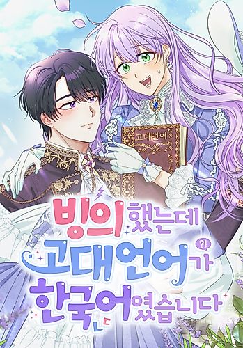 Cover image for Only I Can Speak the Ancient Language of Magic