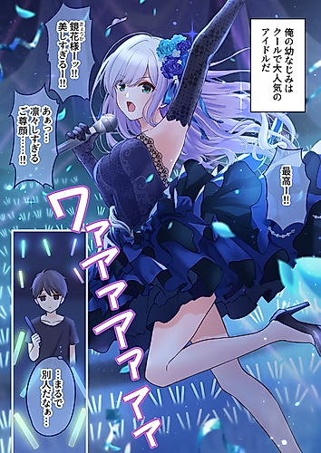 Cover image for My Kuudere Idol Childhood Friend