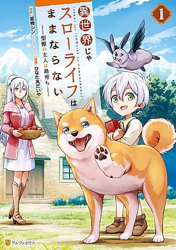 Cover image for A Slow Life in Another World Isn’t So Easy: The Holy Beast’s Master Grew Up on an Island