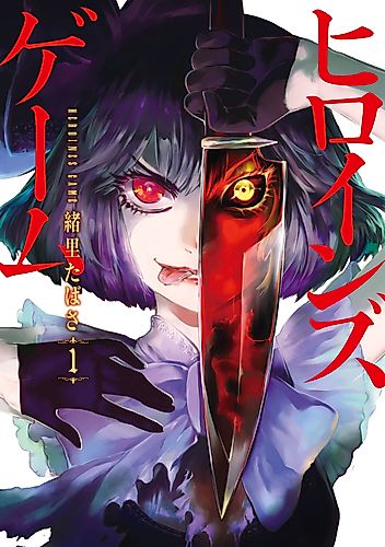 Cover image for HEROINES GAME