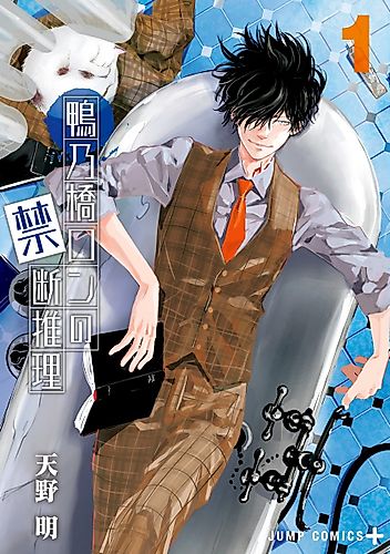 Cover image for Ron Kamonohashi: Deranged Detective