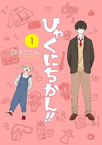 Cover image for 100 Days!!