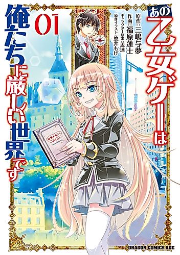 Cover image for Trapped in a Dating Sim: Otome Games Are Tough For Us, Too!