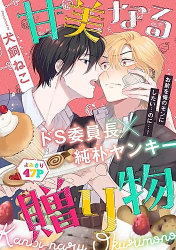 Cover image for Kanbinaru Okurimono