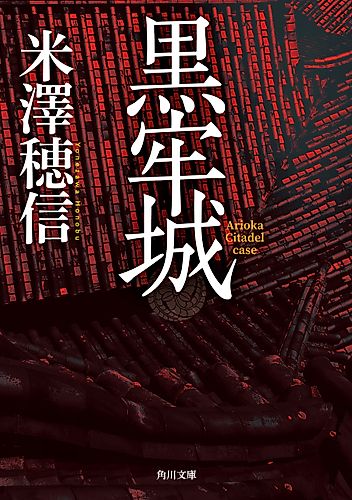 Cover image for The Samurai and the Prisoner