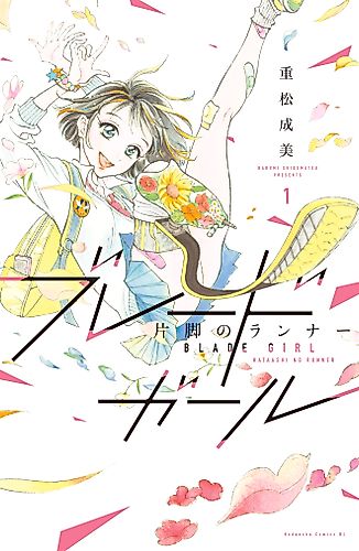 Cover image for Blade Girl