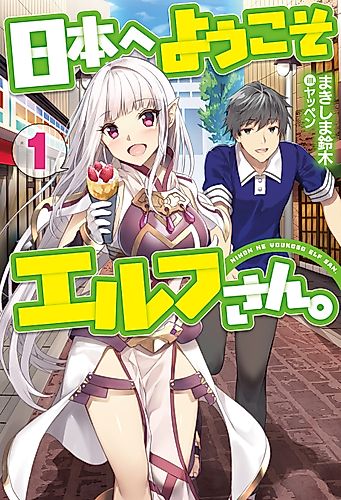 Cover image for Welcome to Japan, Ms. Elf!