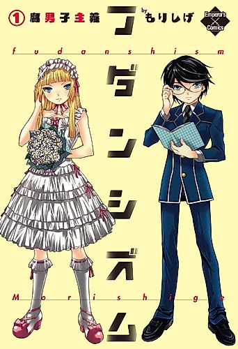 Cover image for Fudanshism: Fudanshi Shugi