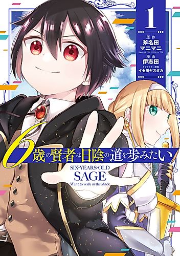 Cover image for The 6-Year-Old Sage Wants to Hide in the Shadows