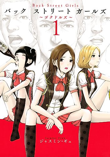 Cover image for Back Street Girls