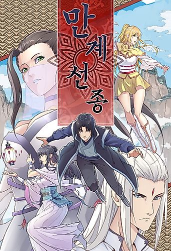 Cover image for Master of Legendary Realms