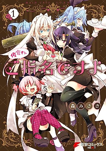Cover image for I'm Nominating for Sakura-san