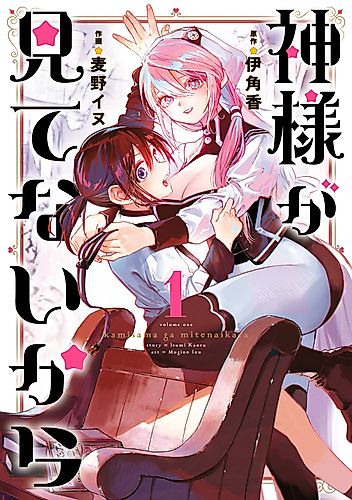 Cover image for Because God isn't Looking