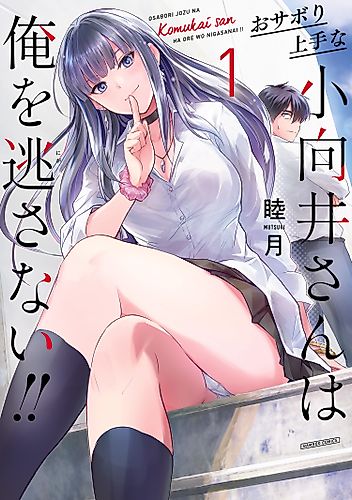 Cover image for Slacking Master Komukai-san won't let me off!