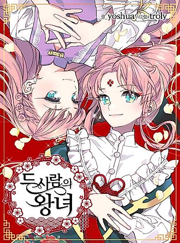 Cover image for The Two Princesses