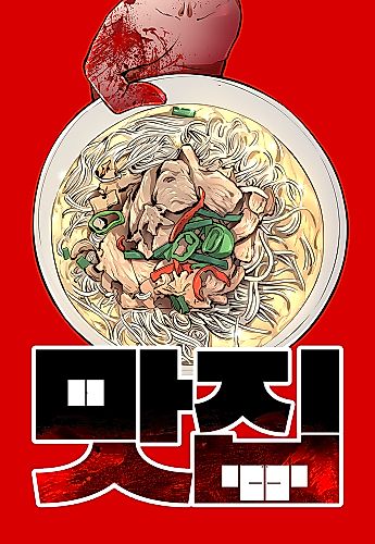 Cover image for Famous Restaurant