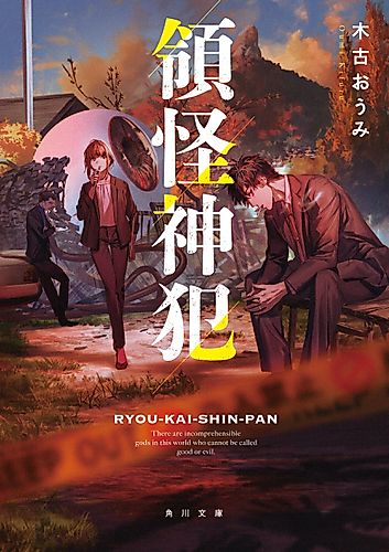 Cover image for Divine Incursions