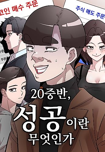 Cover image for Mid-20s: What Is Success?