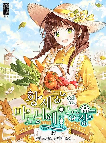 Cover image for My Farm by the Palace