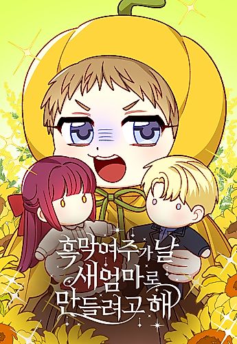 Cover image for Tricked into Becoming the Heroine's Stepmother