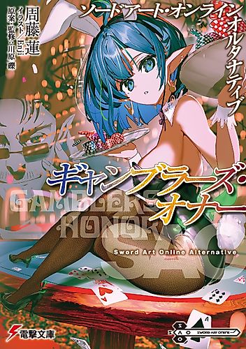 Cover image for Sword Art Online Alternative: Gamblers Honor