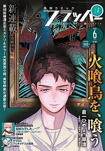 Cover image for Eat the Firebird