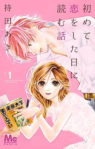 Cover image for Hajimete Koi o Shita Hi ni Yomu Hanashi