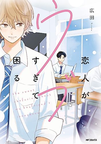 Cover image for My Lover Is Just Too Innocent to Handle