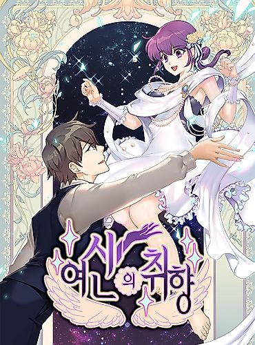 Cover image for Goddess' Tastes