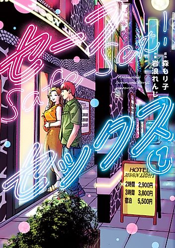 Cover image for Safe Sex