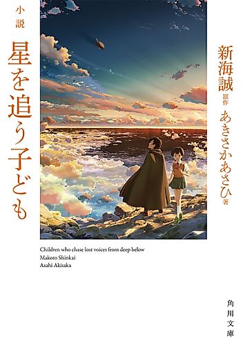 Cover image for Children Who Chase Lost Voices