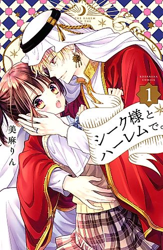 Cover image for With the Sheikh in His Harem