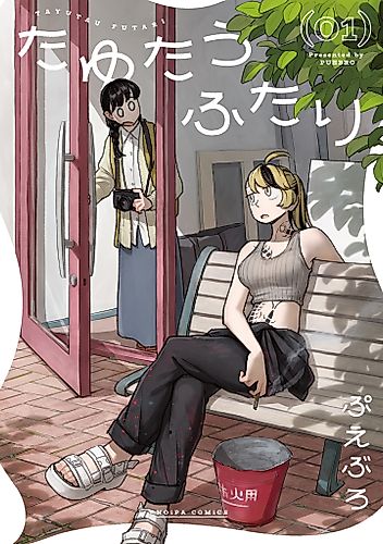 Cover image for A Couple Drifting in the Wind