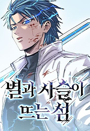 Cover image for Island of Stars and Chains