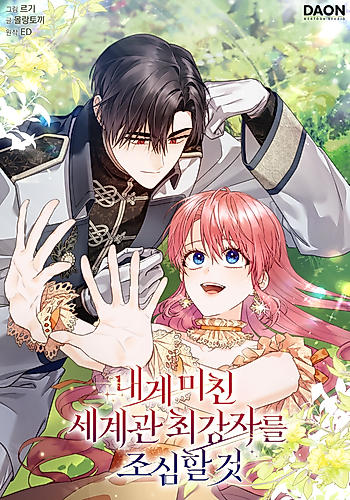Cover image for The Mighty Master Is Crazy About Me