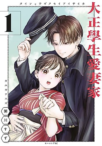 Cover image for The Noble Student and His Cinderella